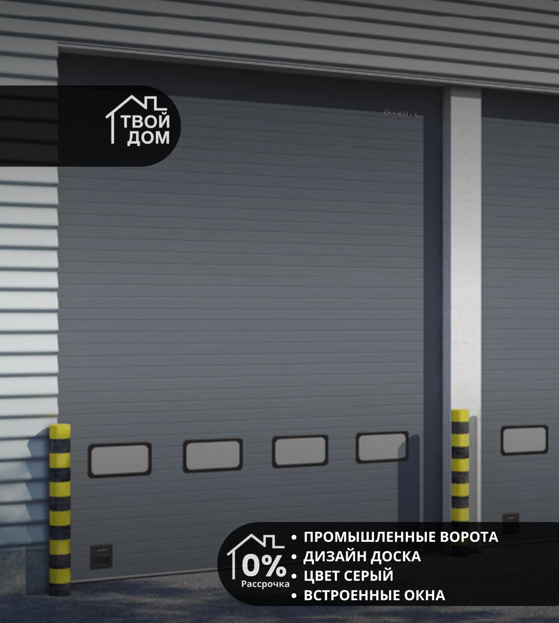Промышленные ворота, дизайн «Доска», серые, со встроенными окнами