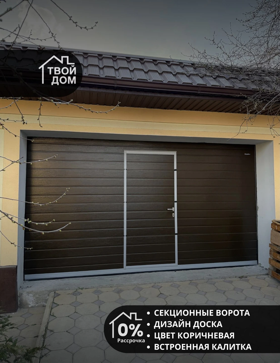 Секционные ворота, дизайн «Доска», коричневые, со встроенной калиткой