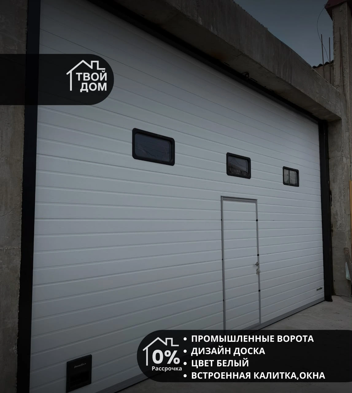 Промышленные ворота, дизайн «Доска», белые, с калиткой и окнами